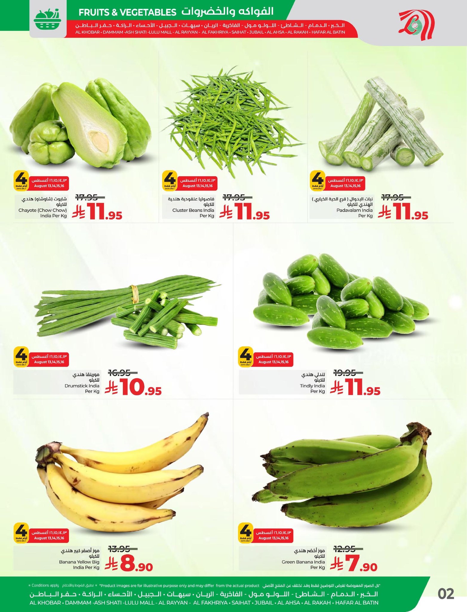 lulu-dammam-shati offers from 12aug to 1aug 2025 عروض لولو الدمام الشاطئ من 12 أغسطس حتى 1 أغسطس 2025 صفحة رقم 22